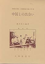 日本・育成林業地域形成論/古今書院/藤田佳久（単行本） Amazon.co.jp: 藤田 佳久: 本
